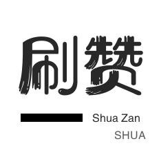微博买点赞-影视会员-唱吧业务